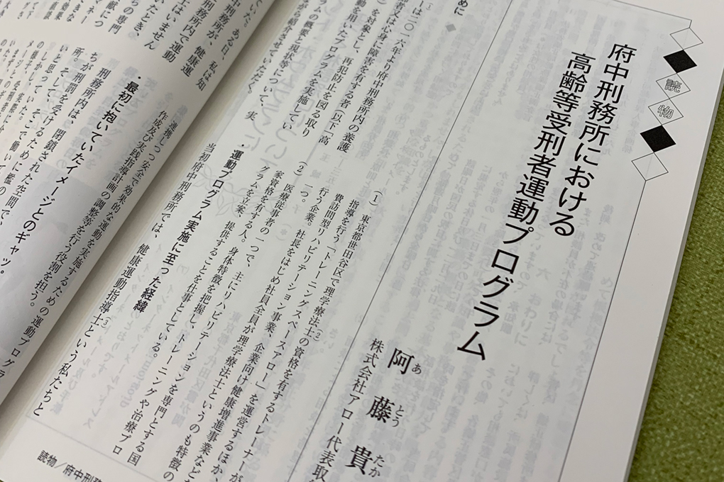 公益財団法人 矯正協会発行 刑政 執筆