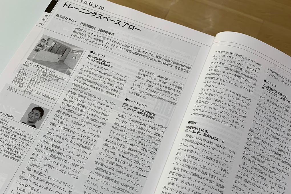 『Fitness Business』誌にインタビュー記事が掲載