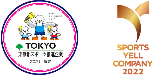 令和3年度「スポーツ推進企業」 4年連続認定!!
