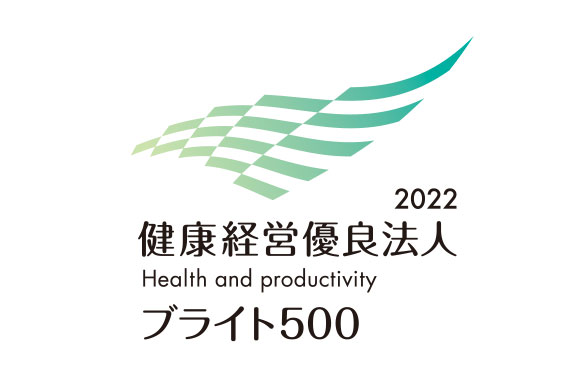 「健康経営優良法人2022 ブライト500」に 2年連続で認定