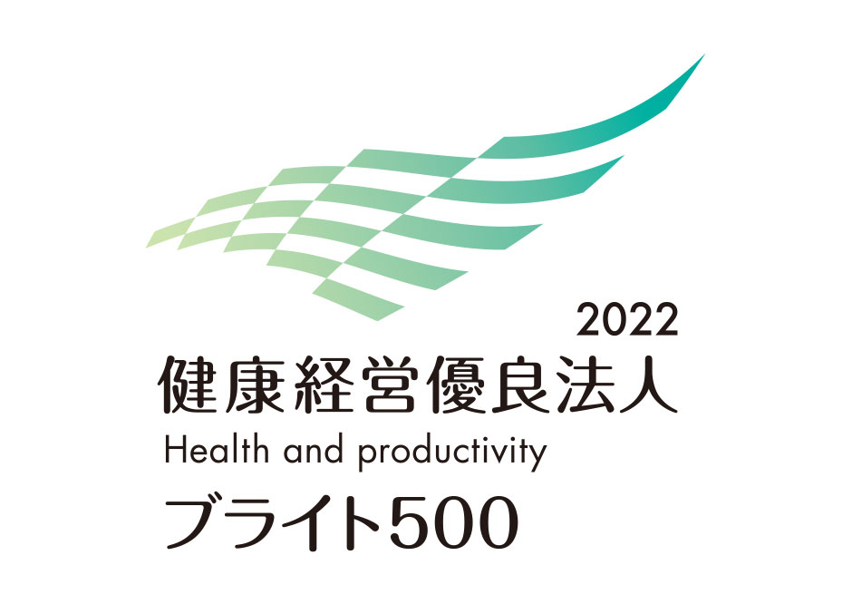 「健康経営優良法人2022 ブライト500」に 2年連続で認定