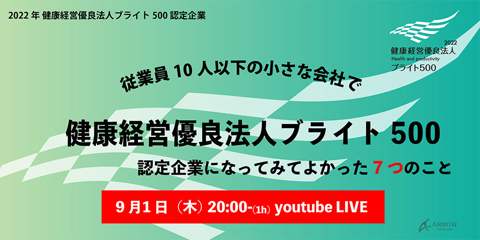 小規模事業者向け健康経営推進イベント開催