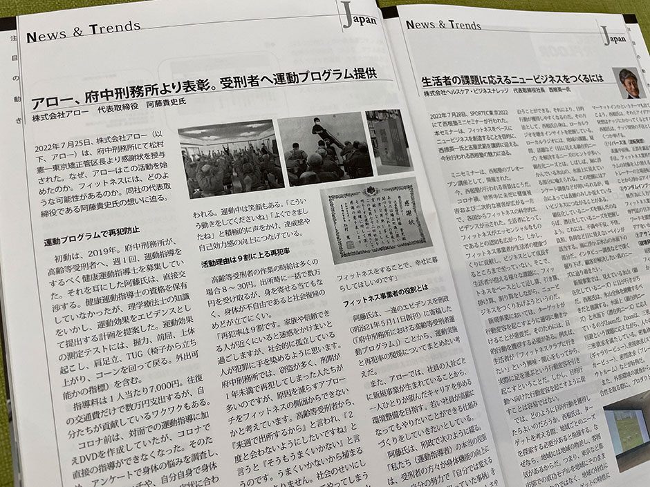 『Fitness Business』誌にインタビュー記事が掲載