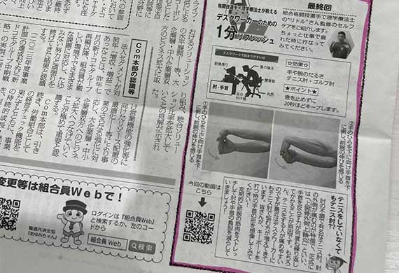 NTTコミュニケーションズ 社内新聞にてコラム連載