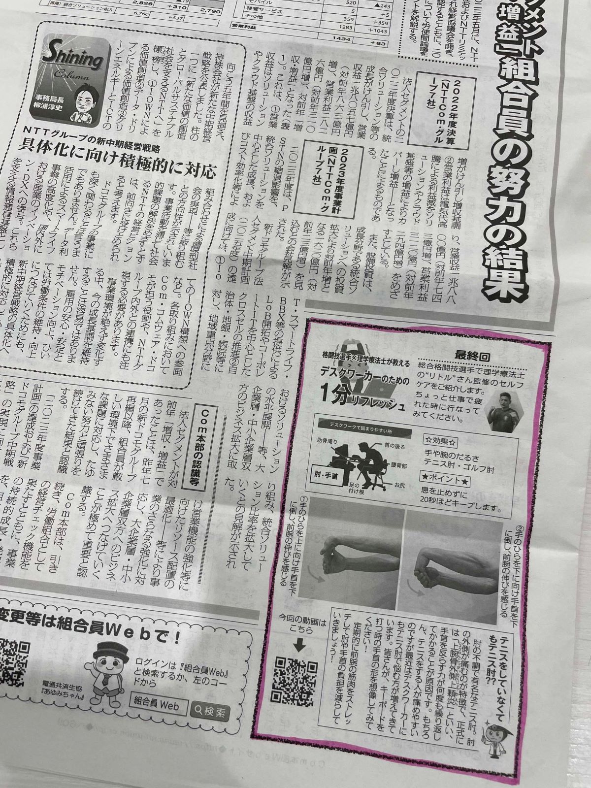 NTTコミュニケーションズ 社内新聞にてコラム連載