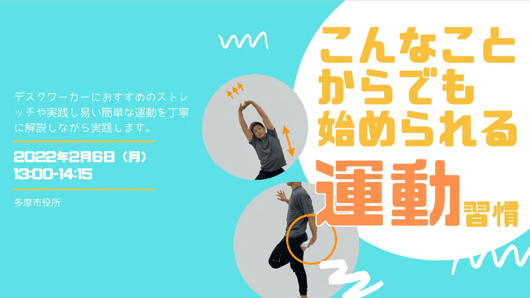 多摩市役所にて職員向け運動習慣改善プロジェクト実施