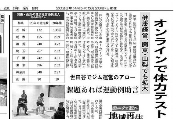 アローの健康経営の取り組みが日経新聞に掲載されました。