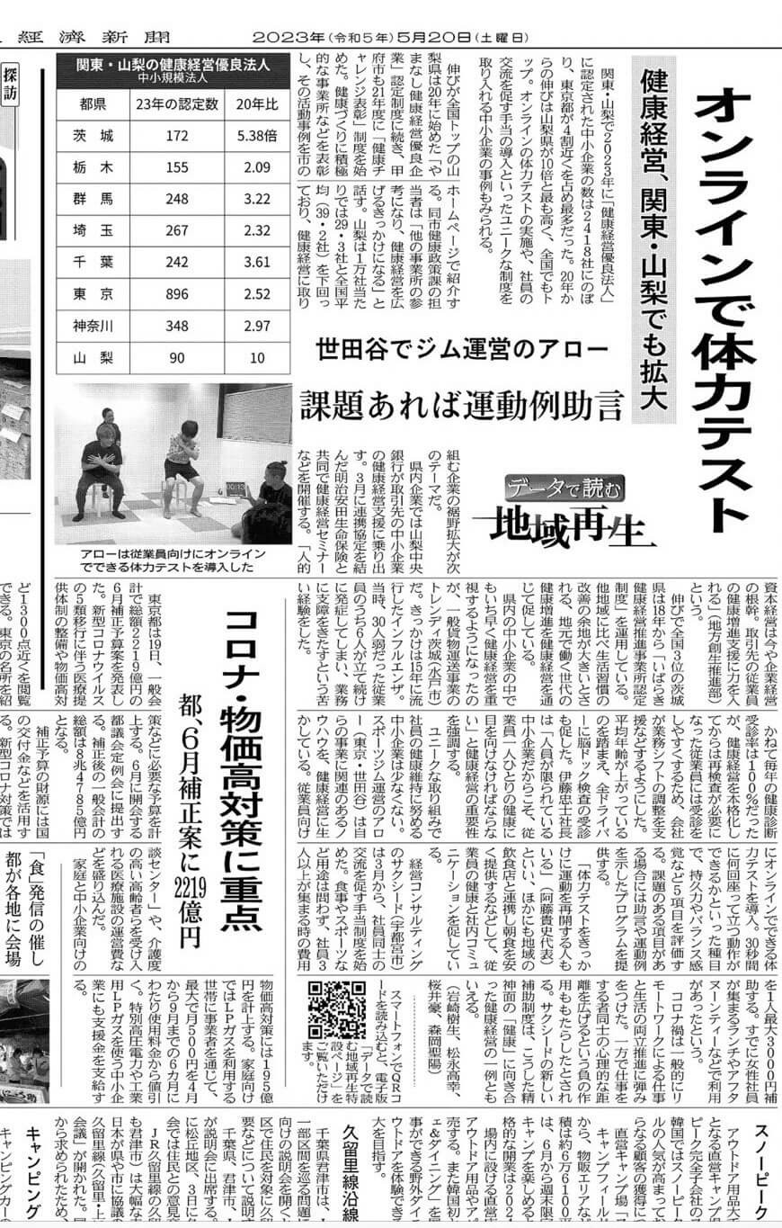 アローの健康経営の取り組みが日経新聞に掲載されました。