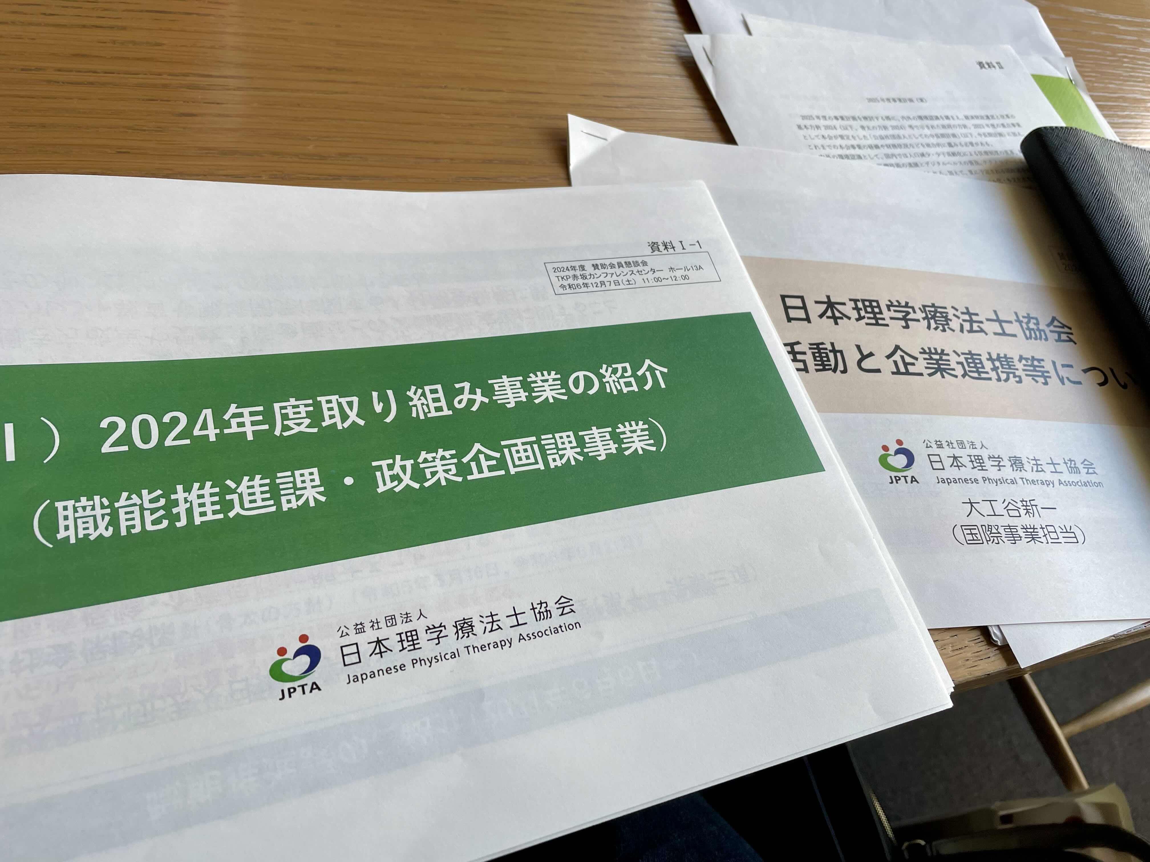 理学療法士協会の懇談会に参加してきました。
