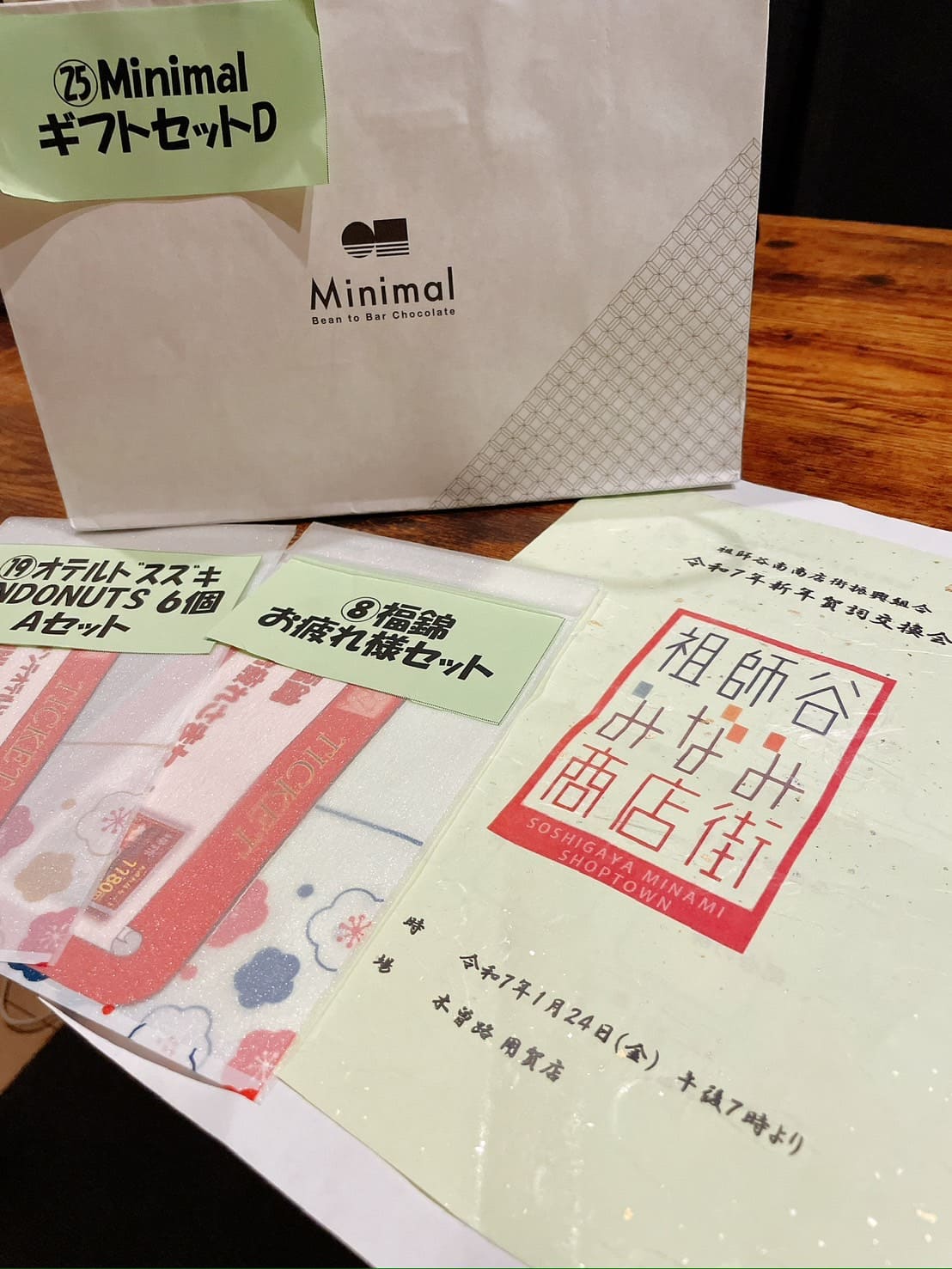 祖師谷みなみ商店街の新年会に参加してきました