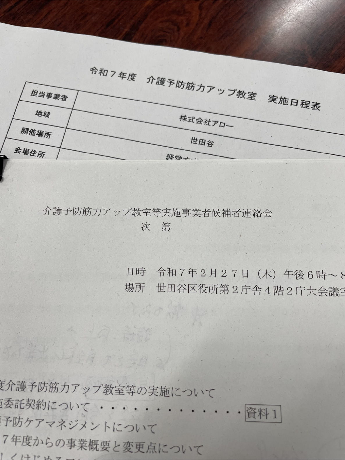 世田谷区の令和7年度の介護予防筋力アップ教室に認定されました！