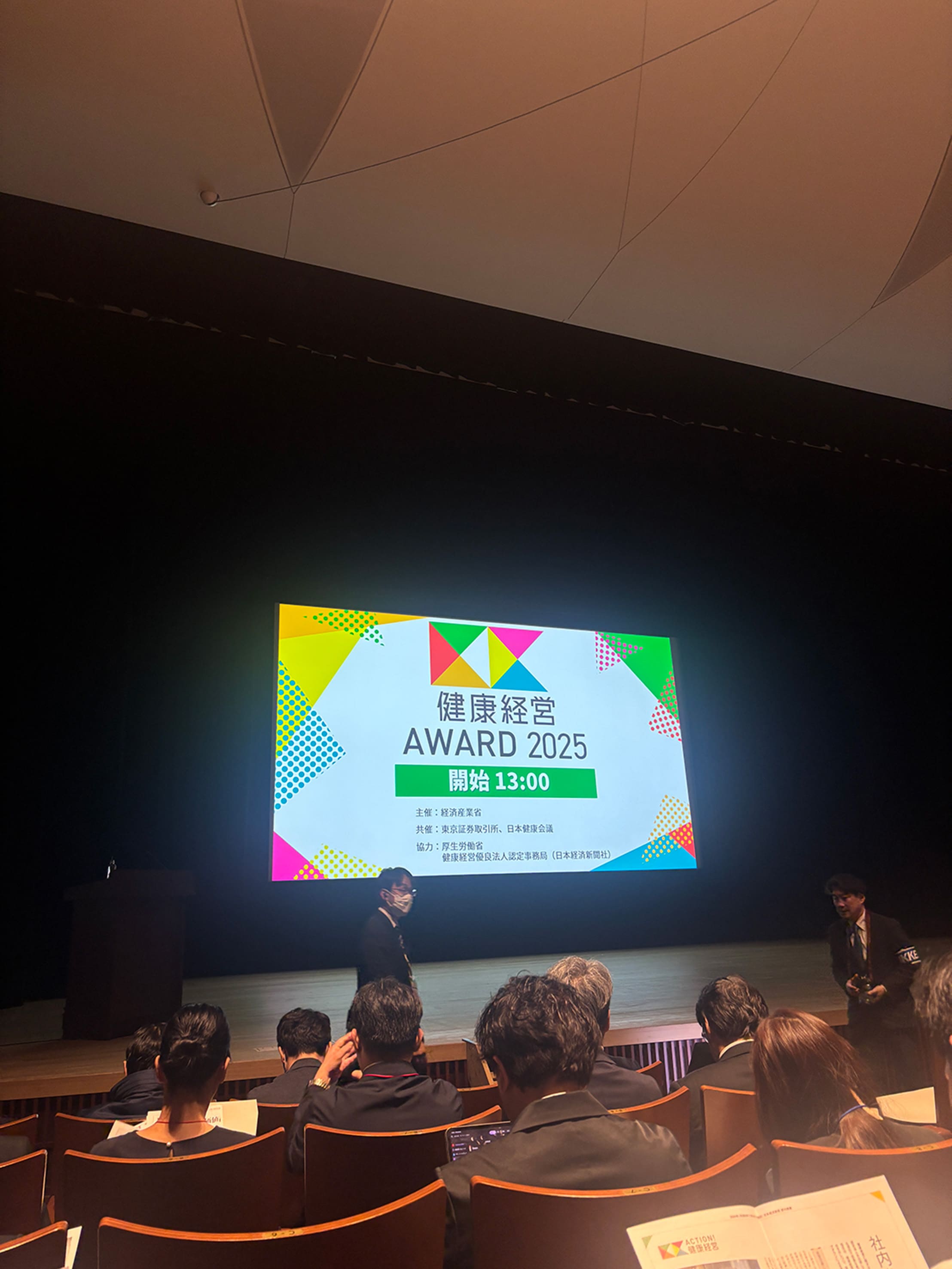 健康経営AWARD2025に参加してきました