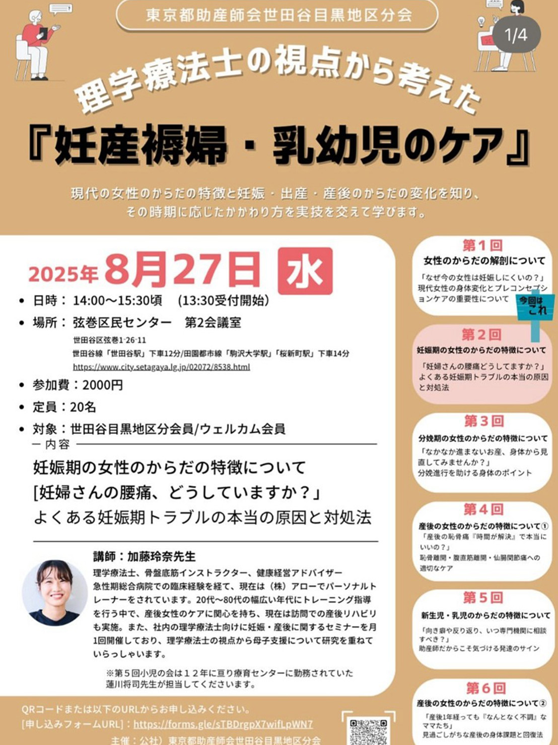 助産師勉強会　第2回を開催しました