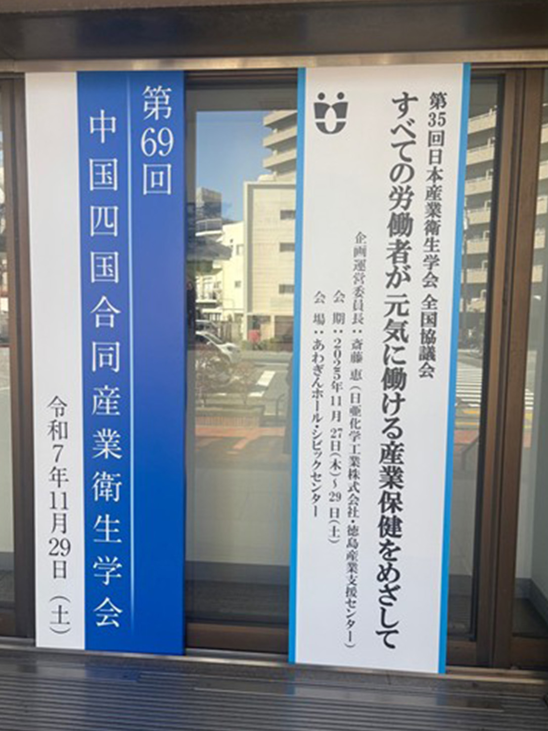 第35回日本産業衛生学会全国協議会に参加してきました